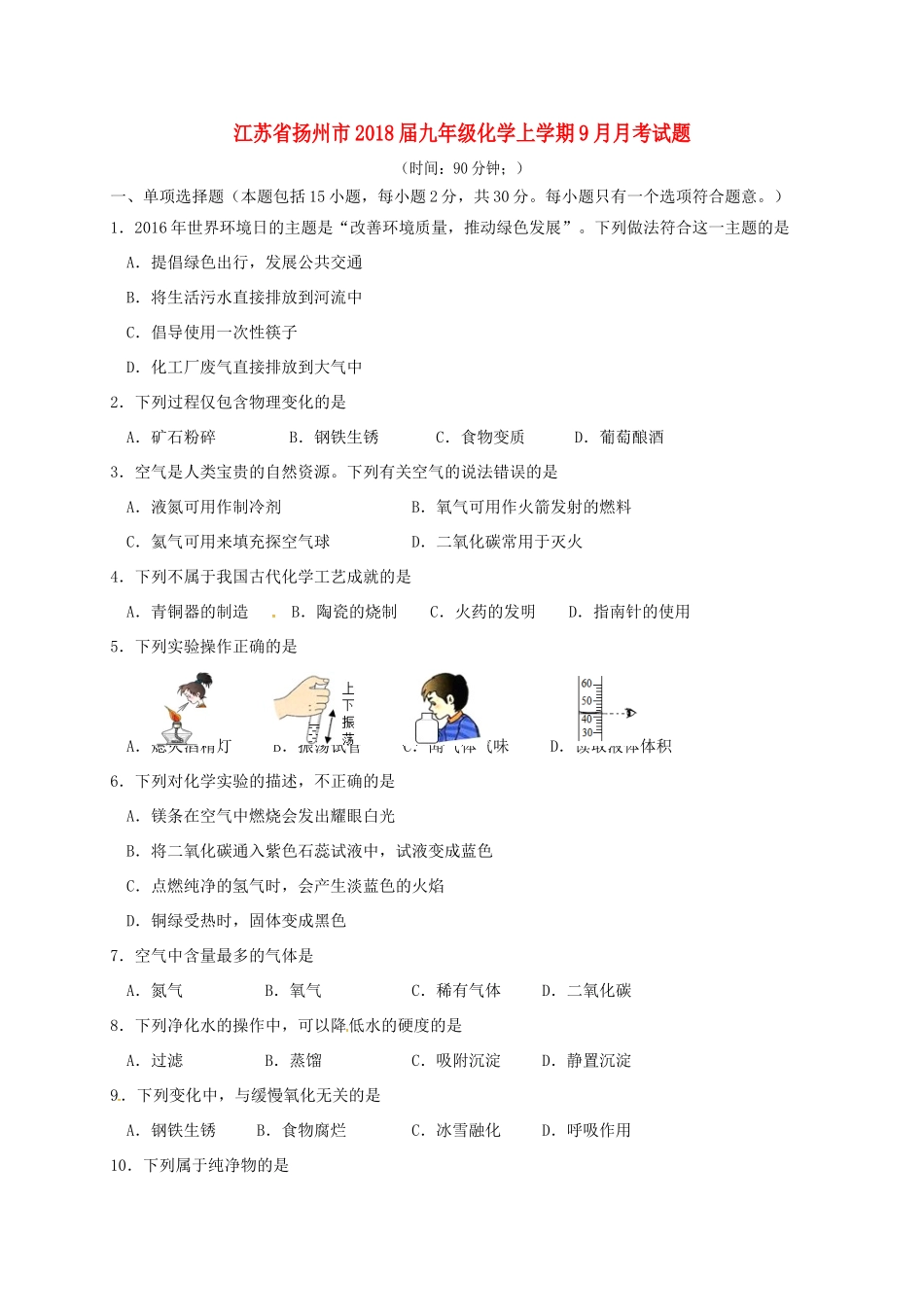 九年级化学上学期9月月考试卷 沪教版试卷_第1页