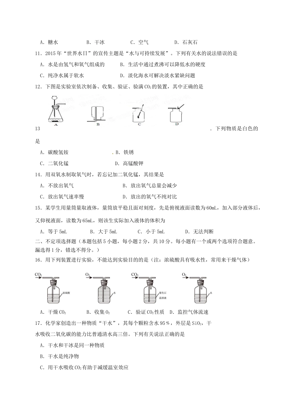 九年级化学上学期9月月考试卷 沪教版试卷_第2页