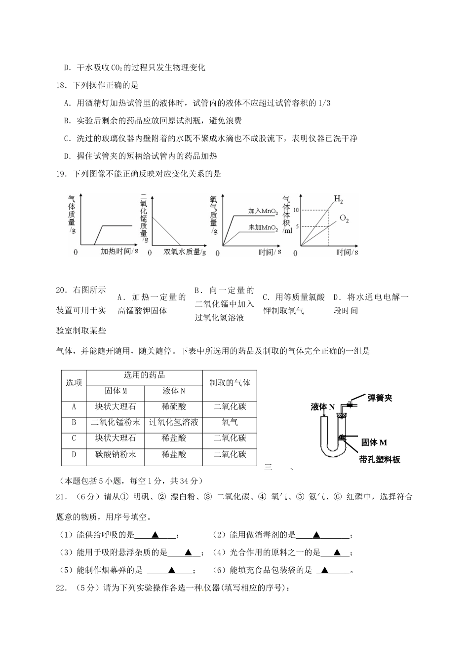 九年级化学上学期9月月考试卷 沪教版试卷_第3页