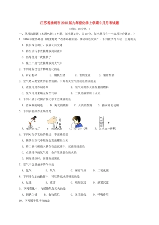 九年级化学上学期9月月考试卷 沪教版试卷