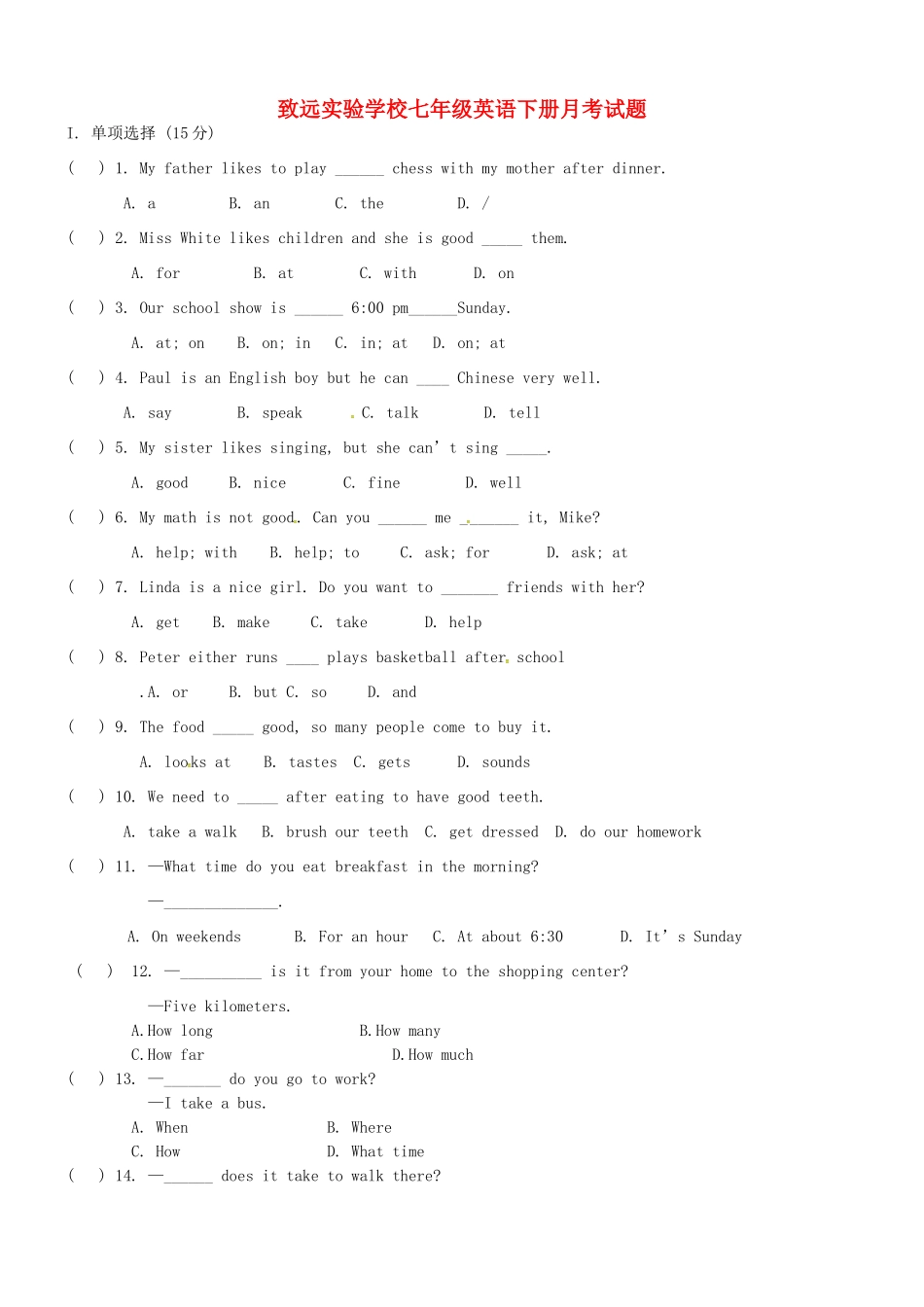 山东省滨州市惠民致远实验学校七年级英语下学期第一次月考试卷 人教新目标版试卷_第1页
