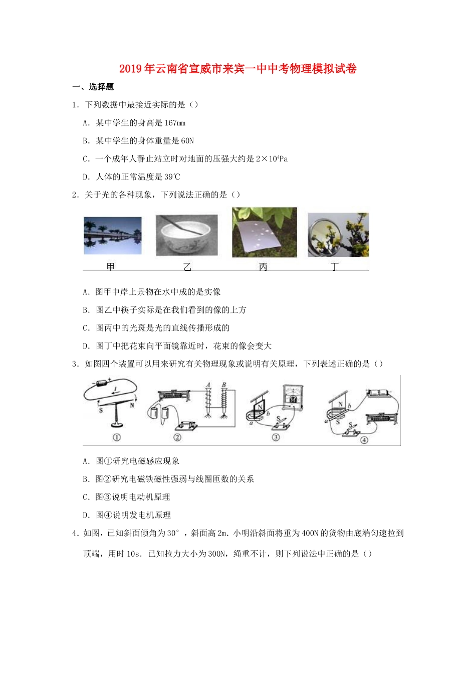 中考物理模拟试卷(含解析)试卷(00001)_第1页