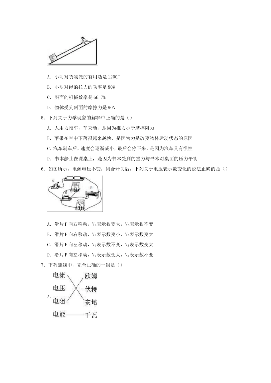 中考物理模拟试卷(含解析)试卷(00001)_第2页