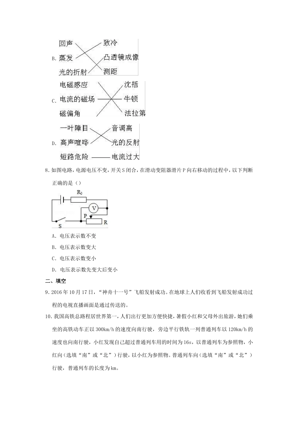 中考物理模拟试卷(含解析)试卷(00001)_第3页