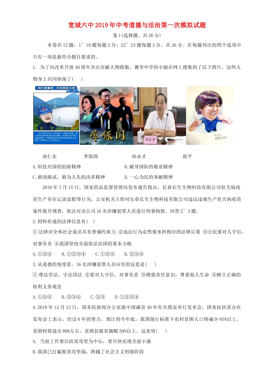 中考道德与法治第一次模拟文综试卷_第1页