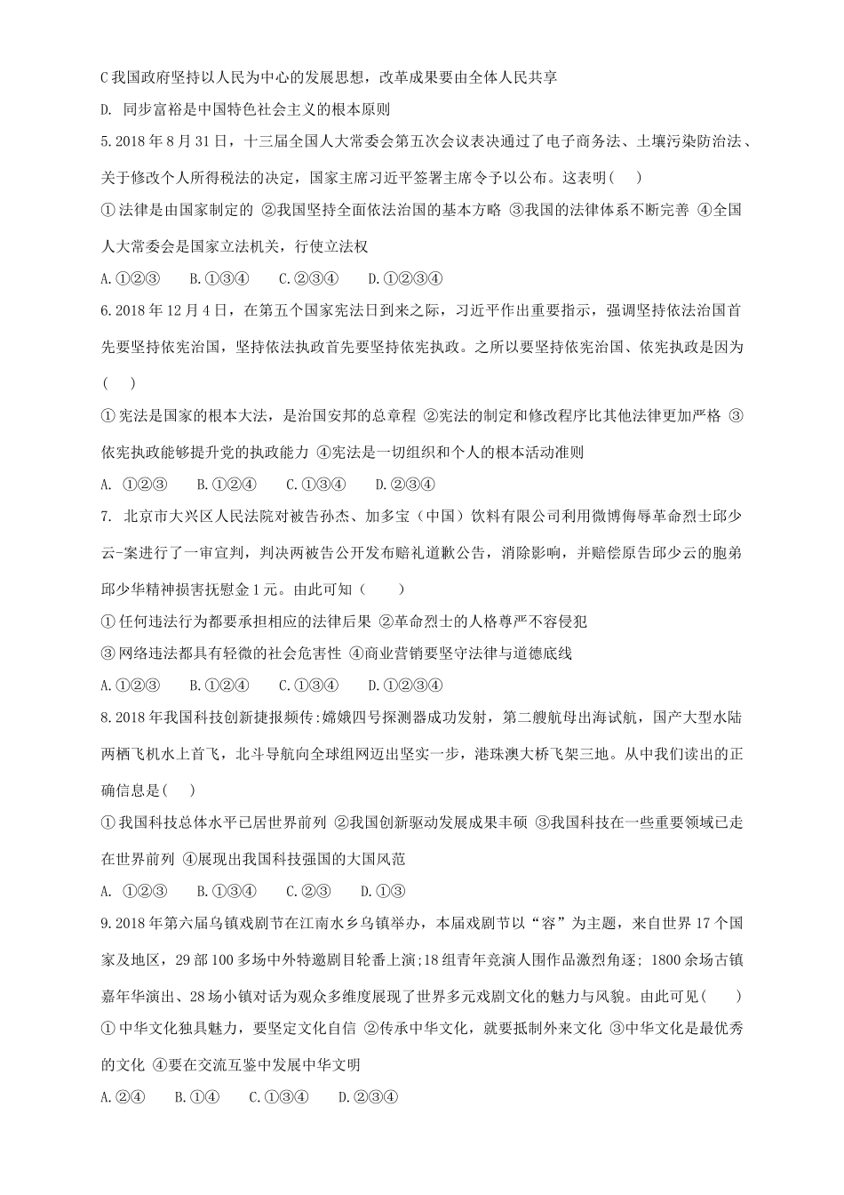 中考道德与法治第一次模拟文综试卷_第2页