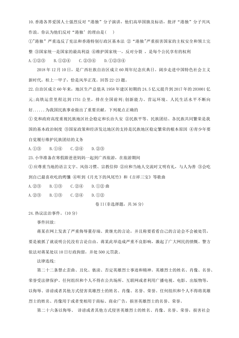 中考道德与法治第一次模拟文综试卷_第3页