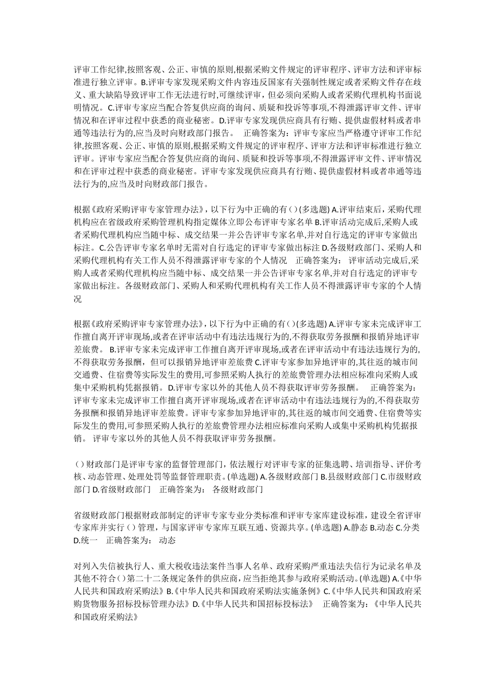 政府采购评审测试试题_第2页