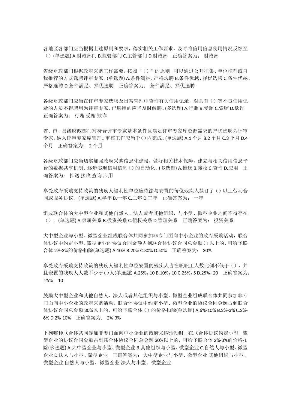 政府采购评审测试试题_第3页