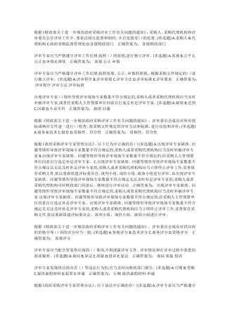 政府采购评审测试试题