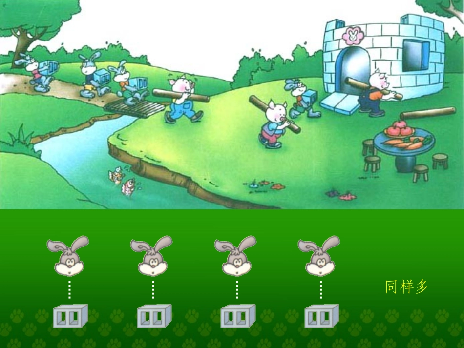 小学数学人教2011课标版一年级高与矮-(2)_第2页