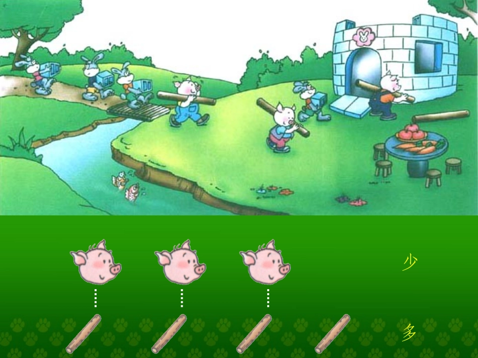 小学数学人教2011课标版一年级高与矮-(2)_第3页