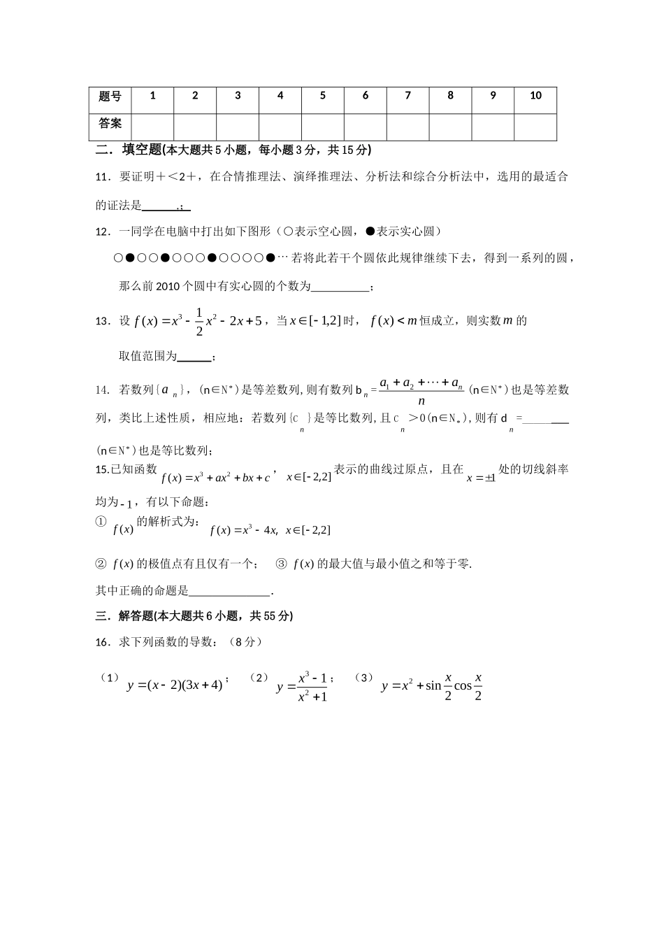 安徽省安庆一中09-10年高二数学下学期期中考试(缺答案) 文 新人教A版试卷_第3页