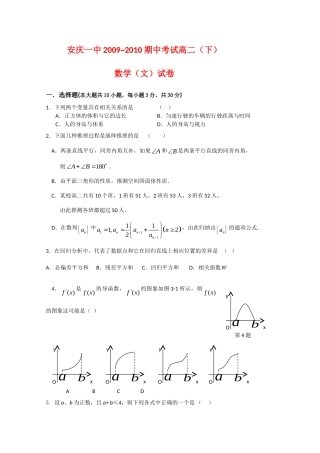 安徽省安庆一中09-10年高二数学下学期期中考试(缺答案) 文 新人教A版试卷