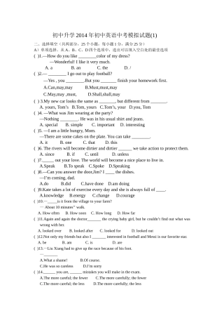 2014年英语中考模拟试题辅导报版