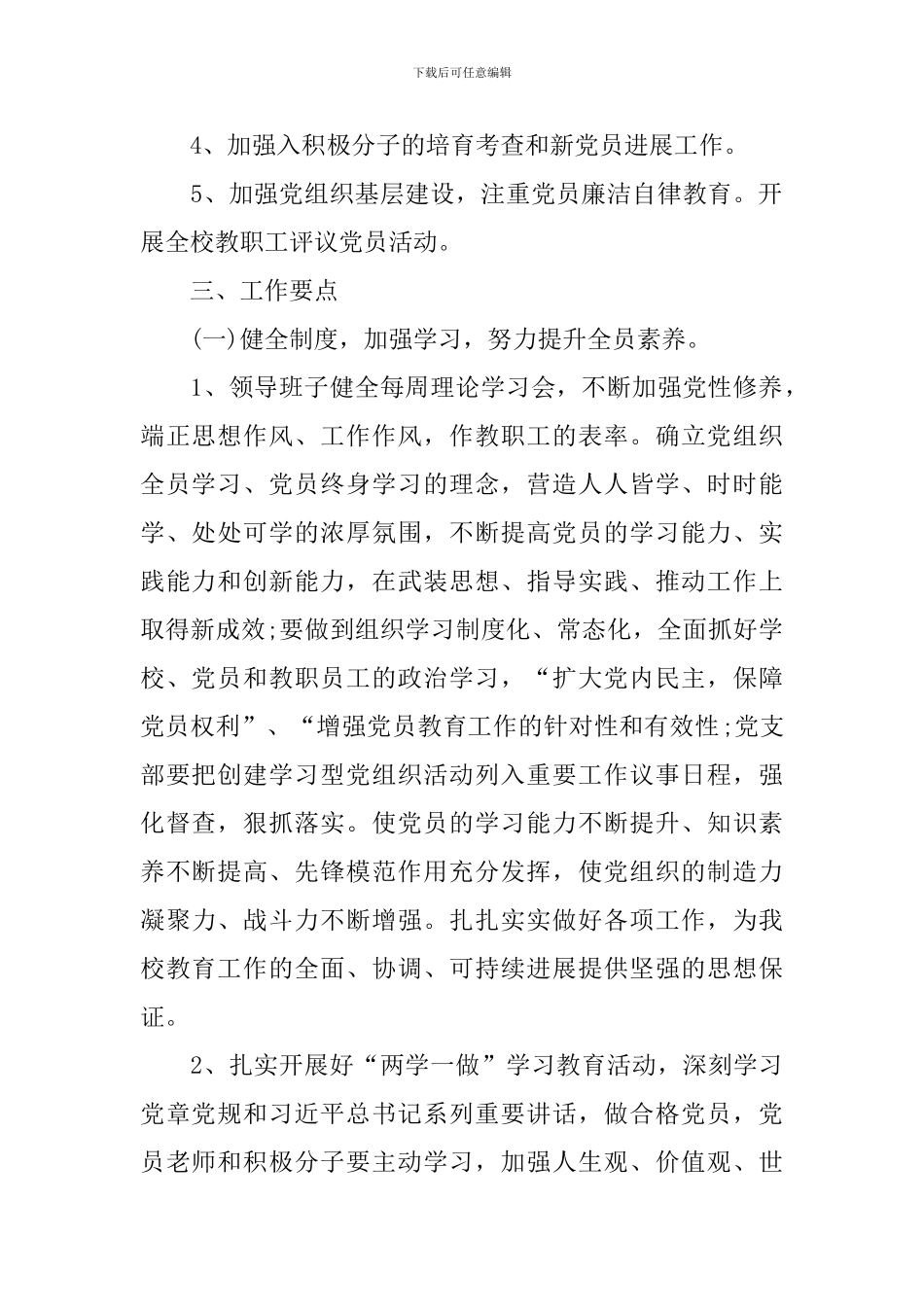 一月党建工作计划范文2024_第2页