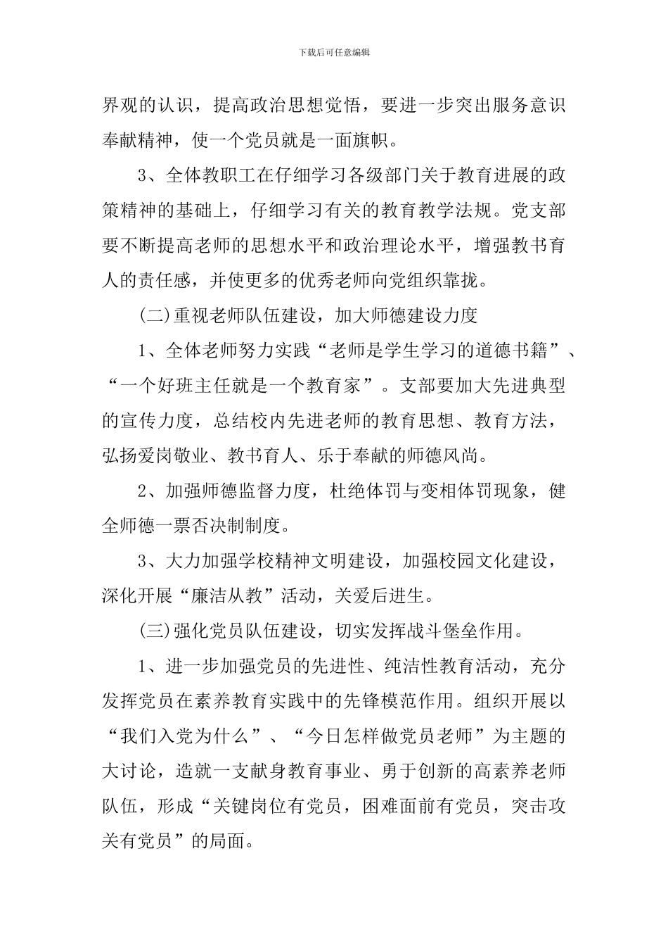 一月党建工作计划范文2024_第3页