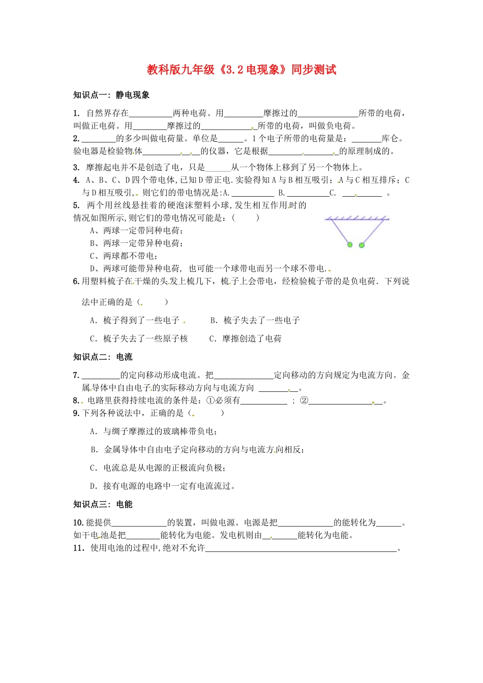 九年级物理 32(电现象)同步测试 教科版试卷_第1页