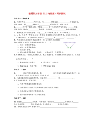 九年级物理 32(电现象)同步测试 教科版试卷