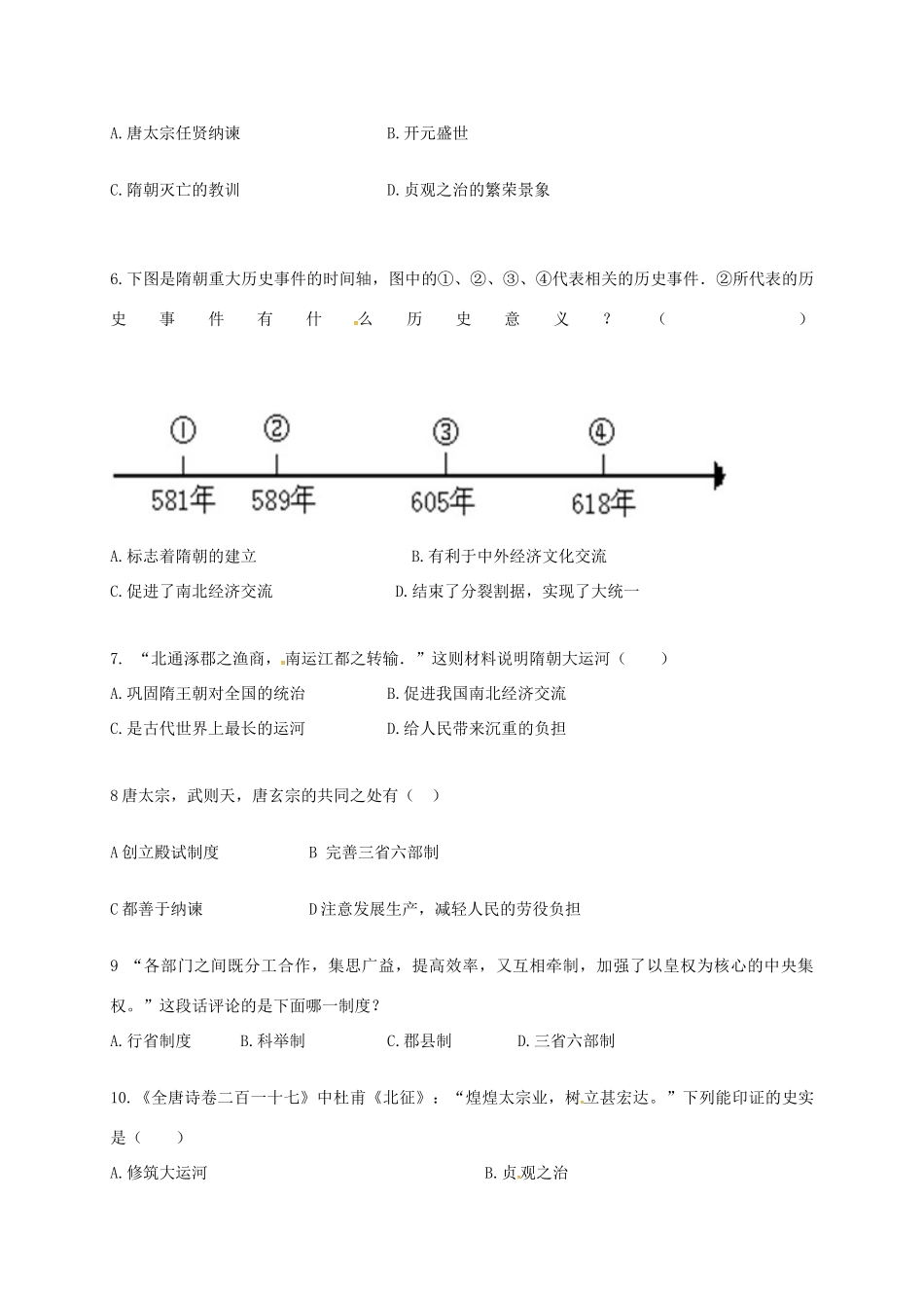 山东省临沭县七年级历史下学期第一阶段学情诊测试卷试卷_第2页