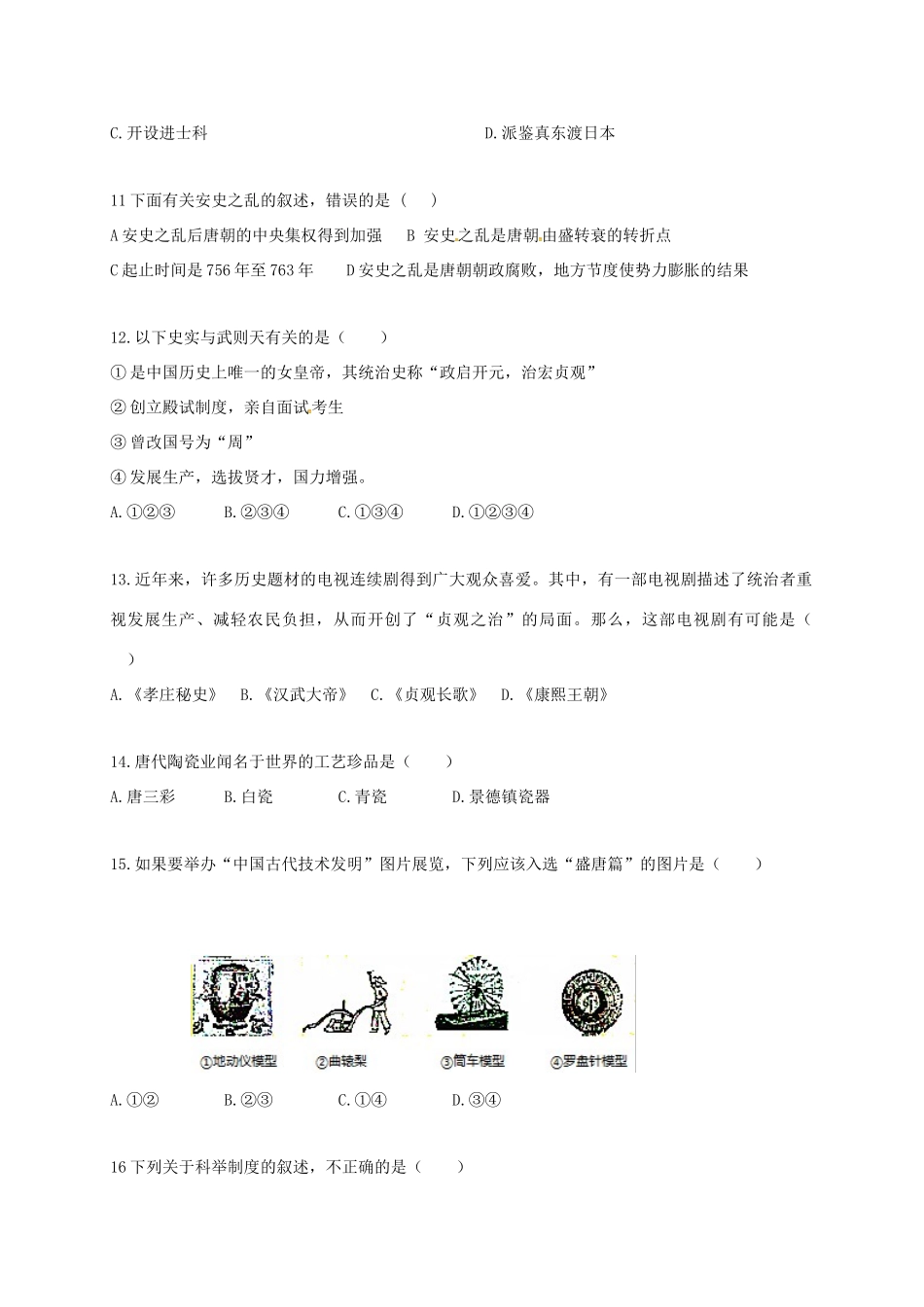 山东省临沭县七年级历史下学期第一阶段学情诊测试卷试卷_第3页