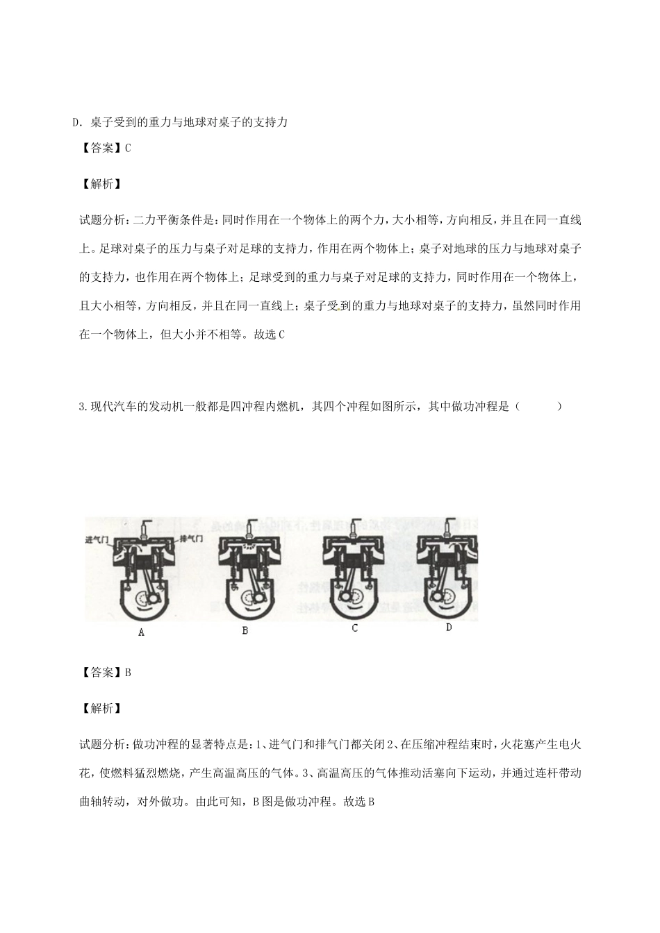 初中物理毕业升学考试试题(含解析) 试题_第2页