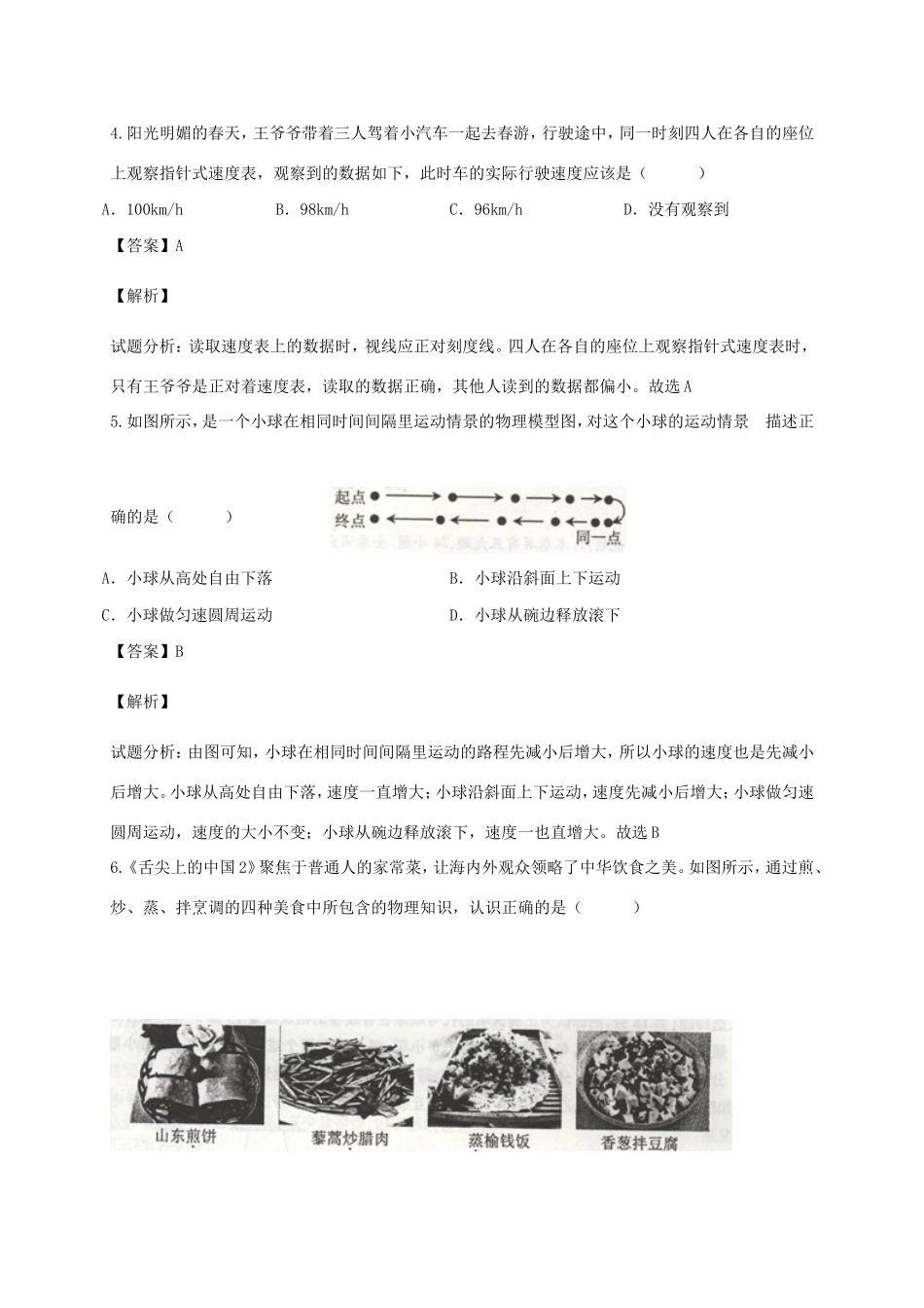 初中物理毕业升学考试试题(含解析) 试题_第3页