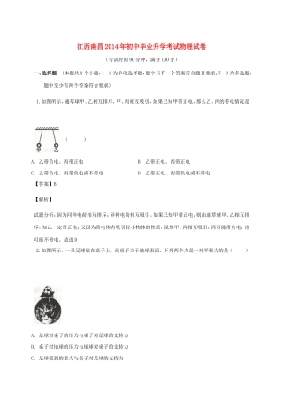 初中物理毕业升学考试试题(含解析) 试题