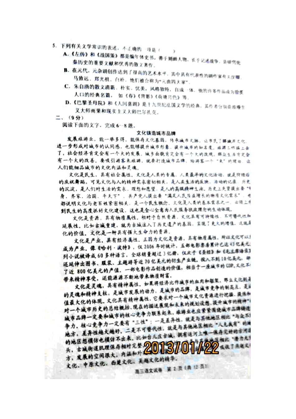 天津市五区县高三语文上学期期末考试试卷新人教版试卷_第2页