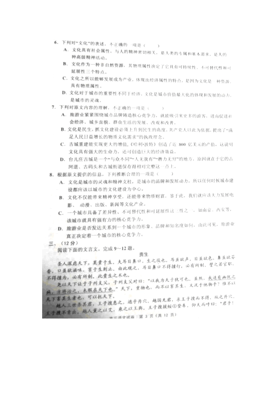 天津市五区县高三语文上学期期末考试试卷新人教版试卷_第3页