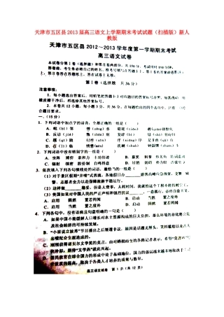 天津市五区县高三语文上学期期末考试试卷新人教版试卷