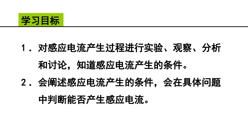 2.感应电流产生的条件_第2页