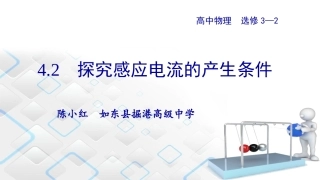 2.感应电流产生的条件