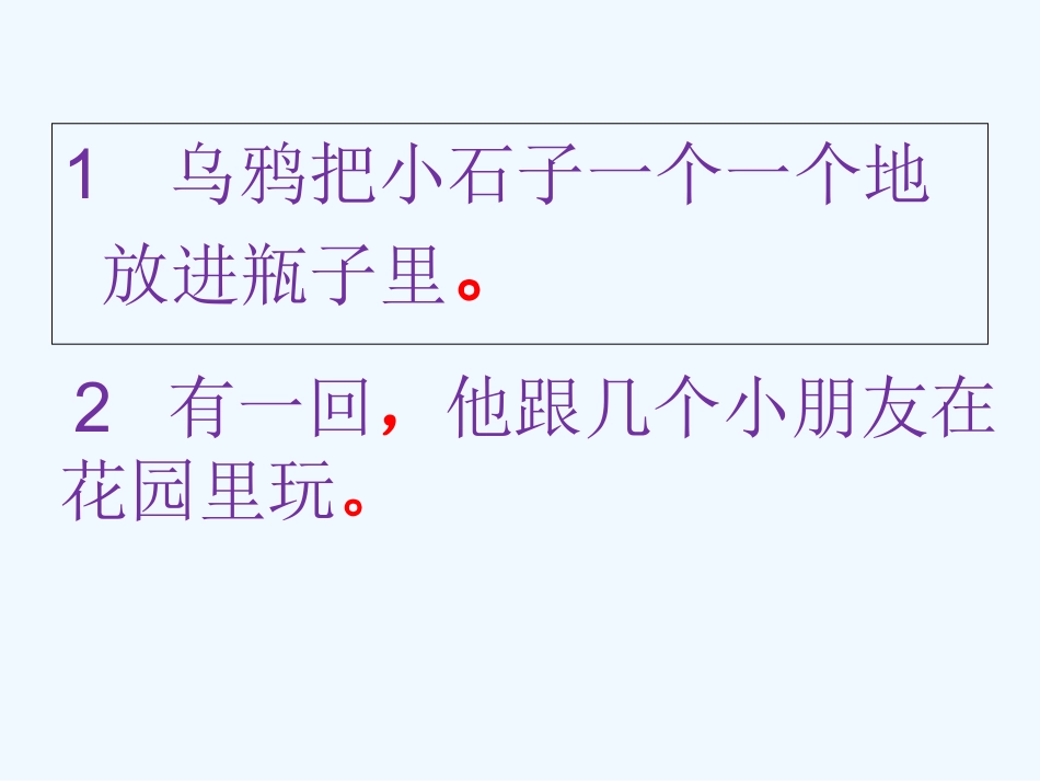 (部编)人教2011课标版一年级上册标点符号的使用_第3页