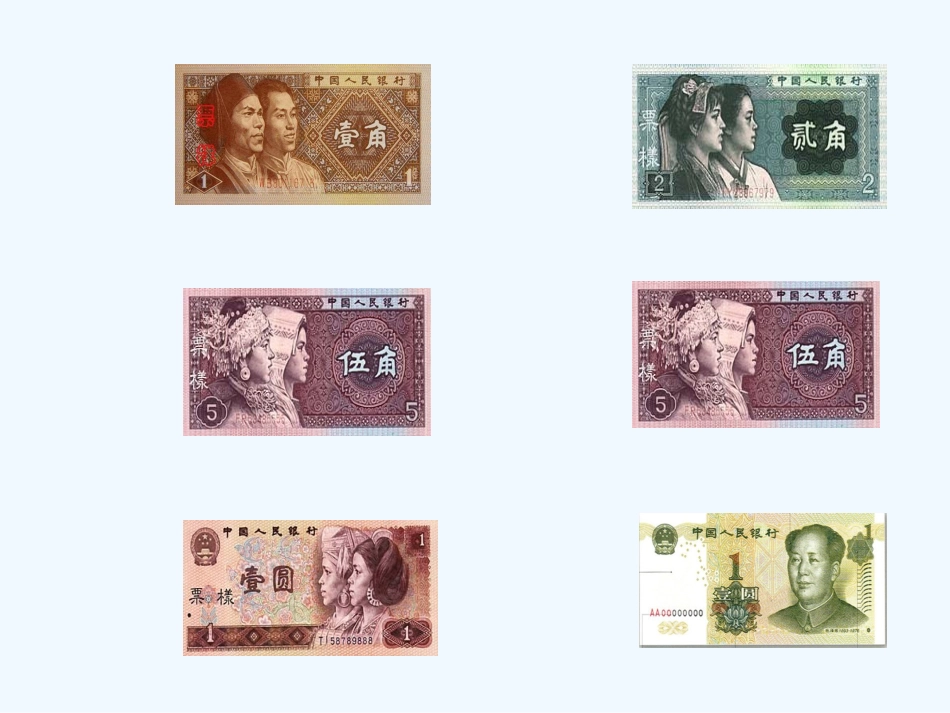 小学数学人教2011课标版一年级各种钱币_第2页