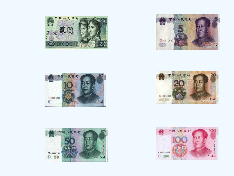 小学数学人教2011课标版一年级各种钱币_第3页