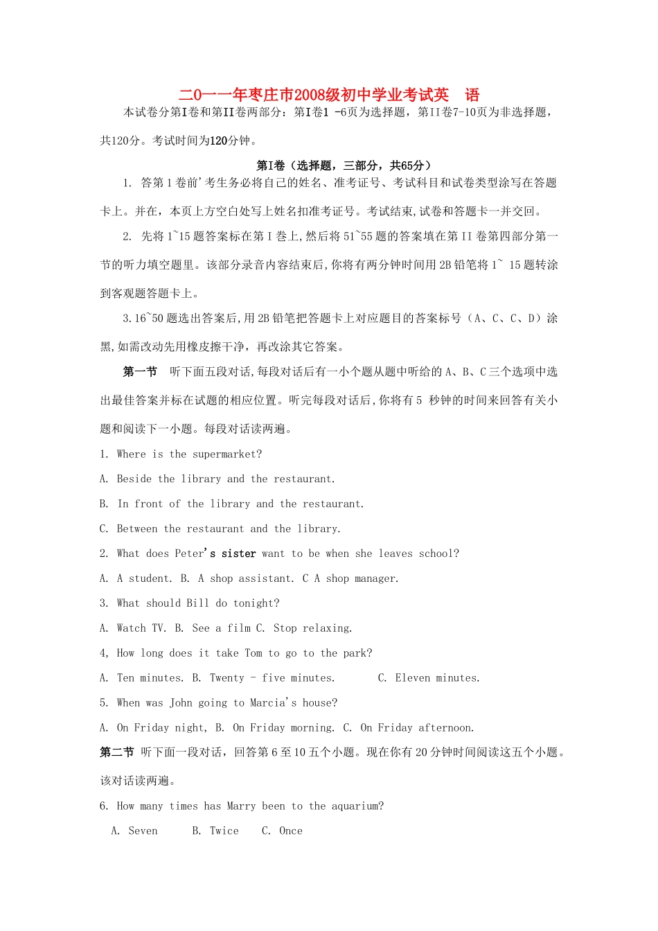 山东省枣庄巿中考英语真题试卷试卷_第1页