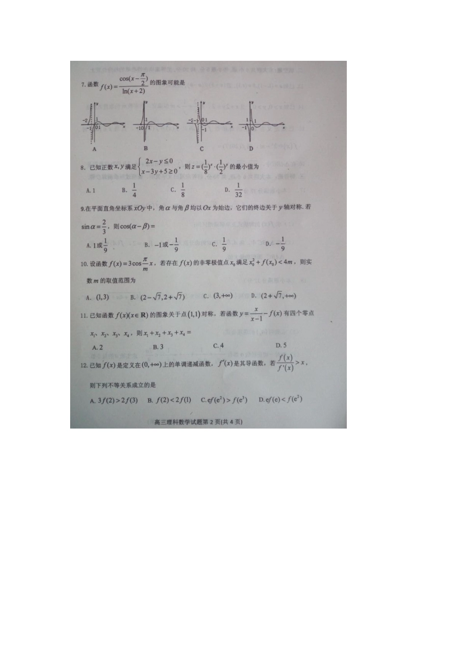 山东省烟台市高三数学上学期期中试卷 理(扫描版，无答案)试卷_第2页