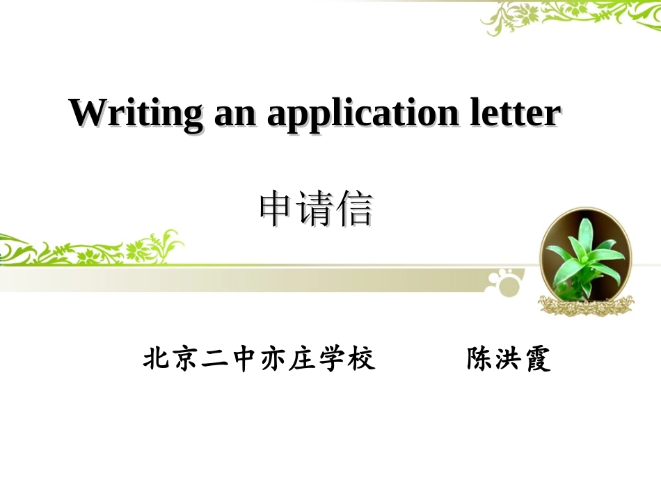 Writing-an-application-let_第1页