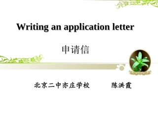 Writing-an-application-let