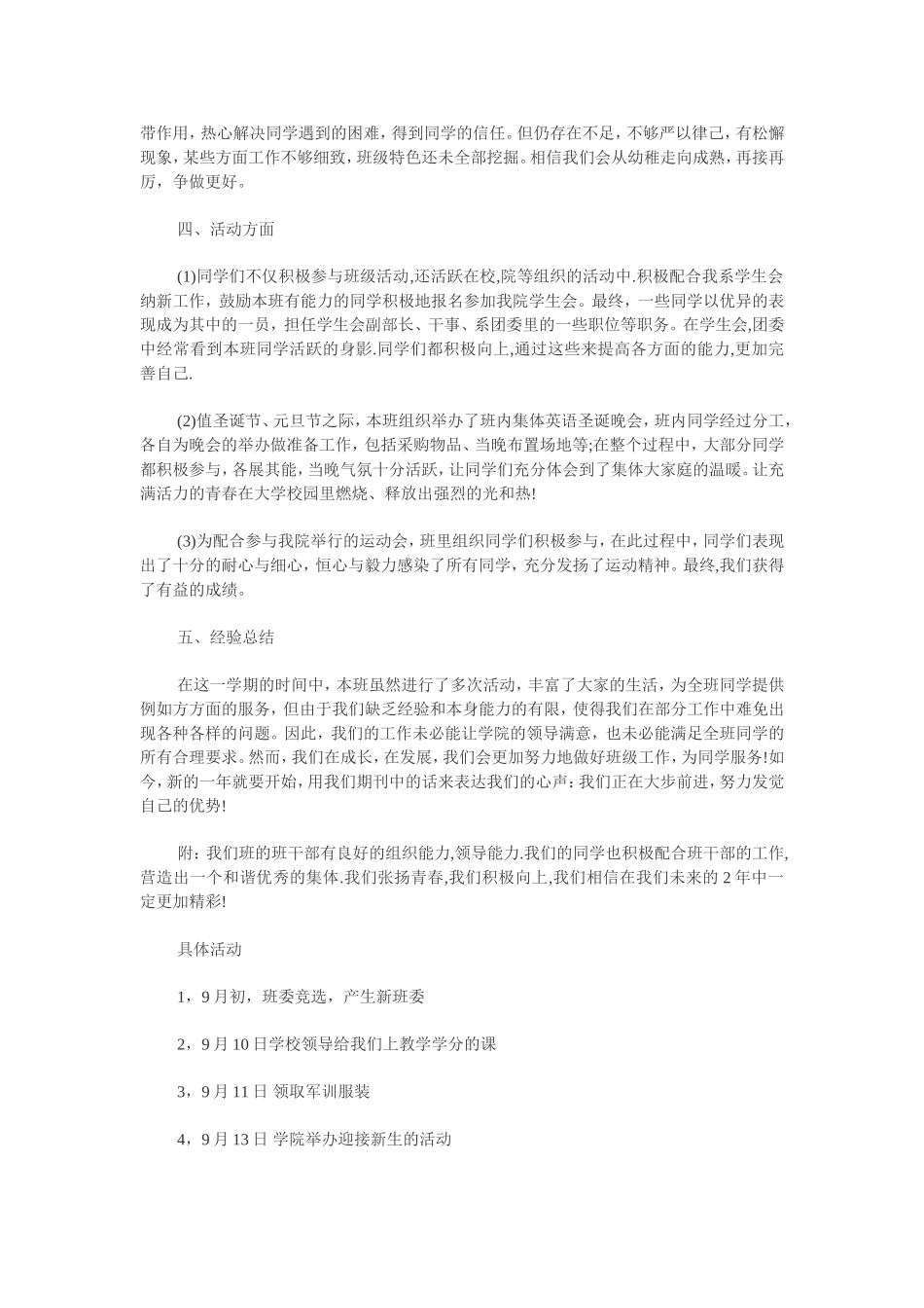 高职高专学校班级工作总结_第2页