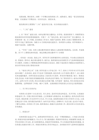 高职高专学校班级工作总结