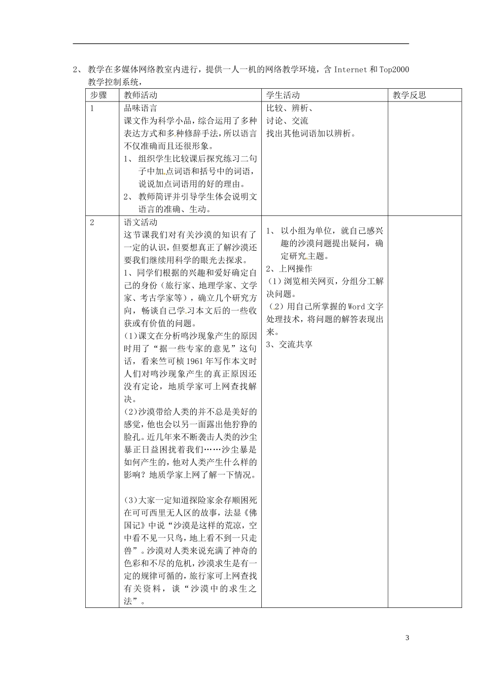 江苏省常州市西夏墅中学八年级语文下册《沙漠里的奇怪现象》教案-苏教版_第3页