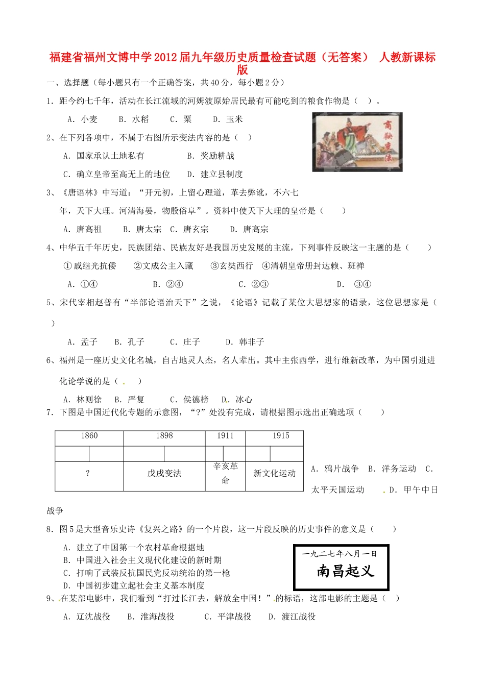 九年级历史质量检查试卷 人教新课标版试卷_第1页