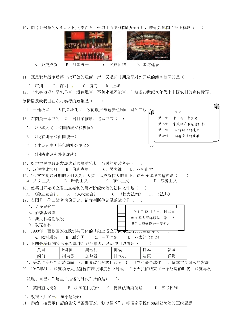 九年级历史质量检查试卷 人教新课标版试卷_第2页
