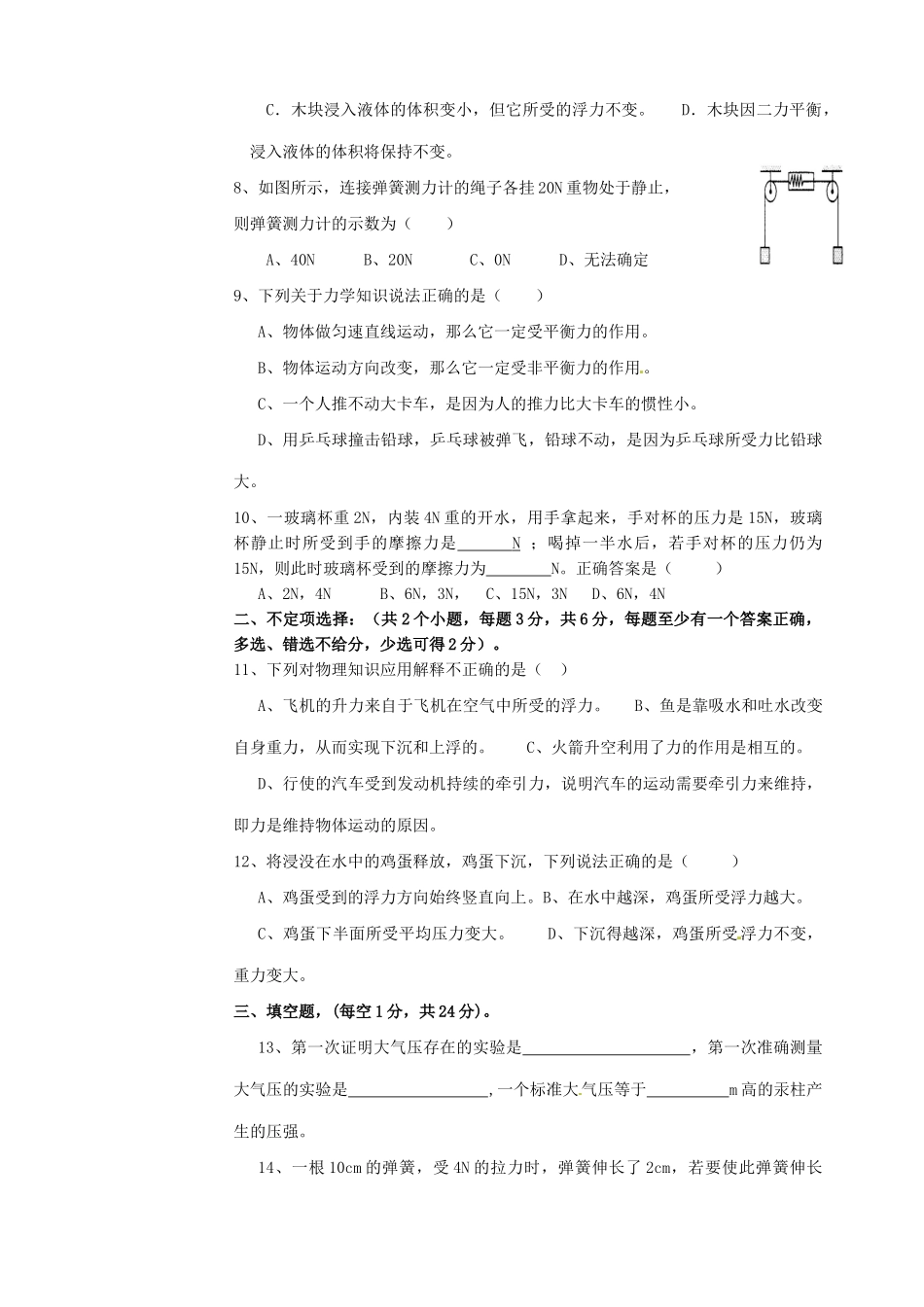 四川省宜宾县横江片区八年级物理下学期学情测试期中试卷_第2页