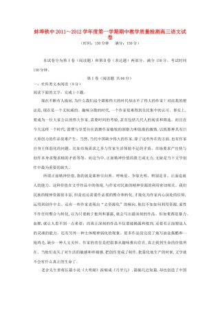 安徽省蚌埠铁中高三语文上学期期中考试试卷
