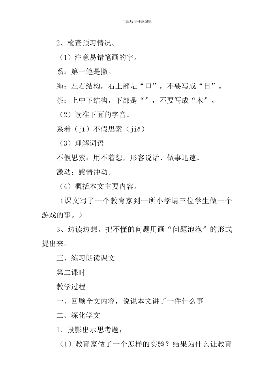 一次成功的实验教学设计_第2页