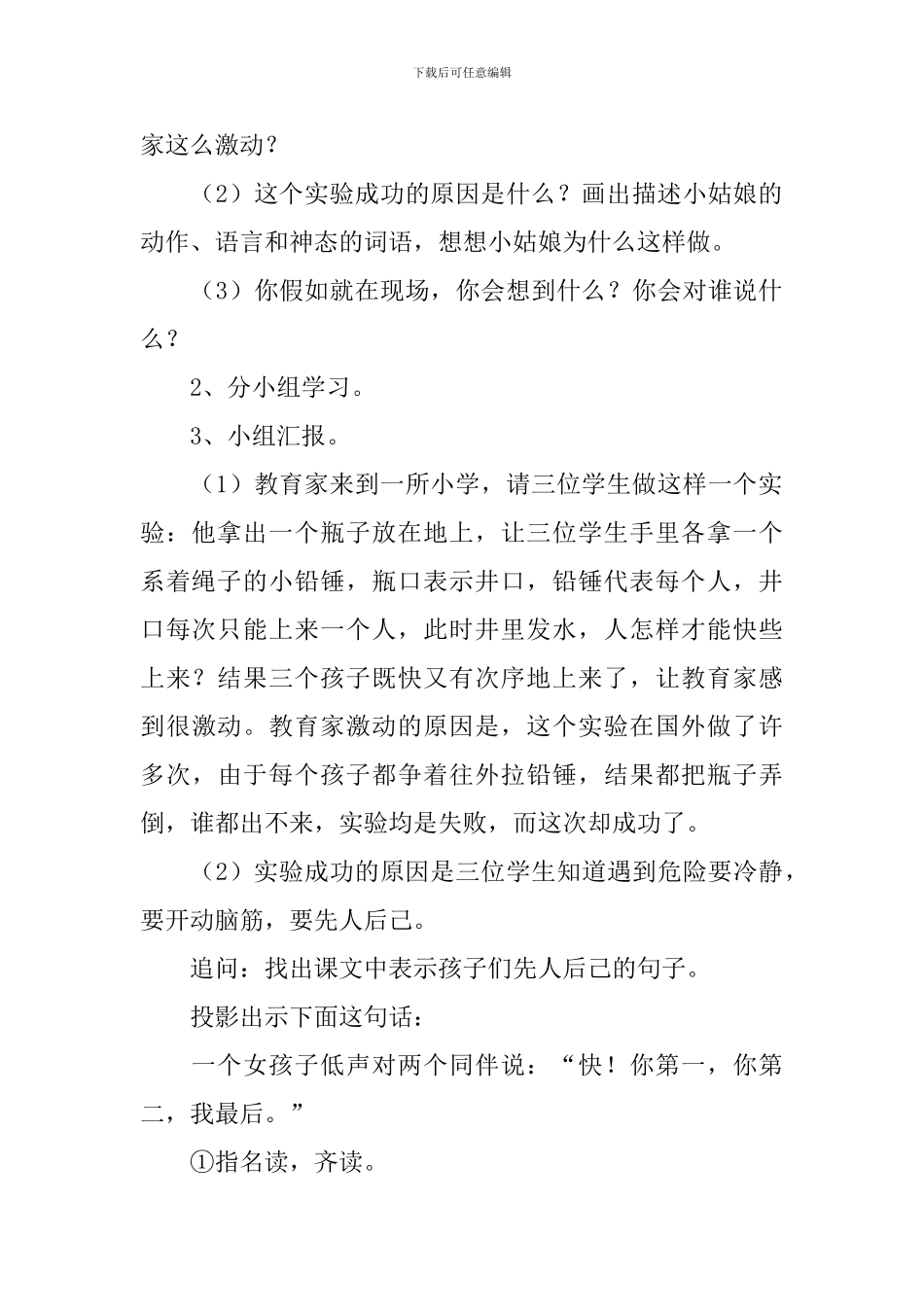 一次成功的实验教学设计_第3页