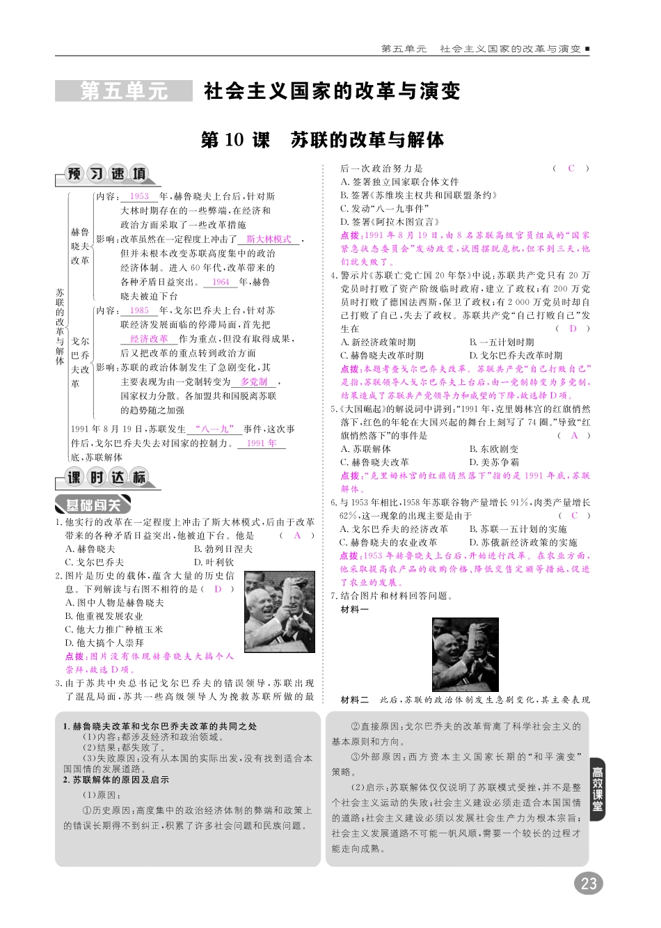 九年级历史下册 10分钟掌控课堂 第五单元 社会主义国家的改革与演变(pdf) 新人教版试卷_第1页